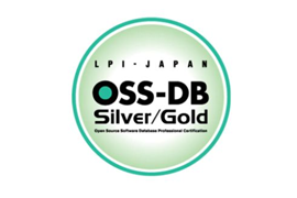 OSS-DB技術者認定資格